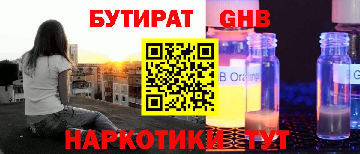 Зеленодольск  БУТИРАТ  Вход с VPN  БУТИРАТ вода 