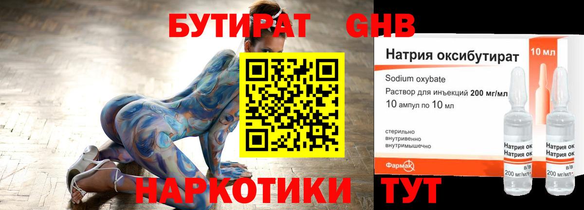 БУТИРАТ BDO Зеленодольск