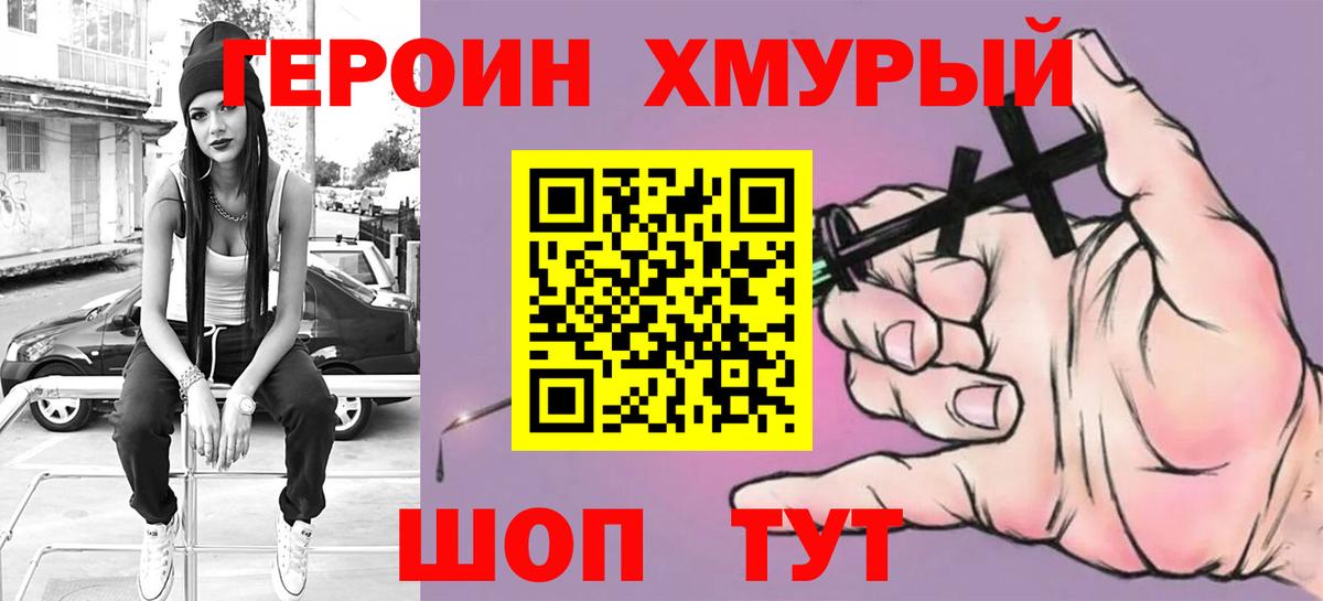 Героин герыч  Вход с VPN  Зеленодольск 