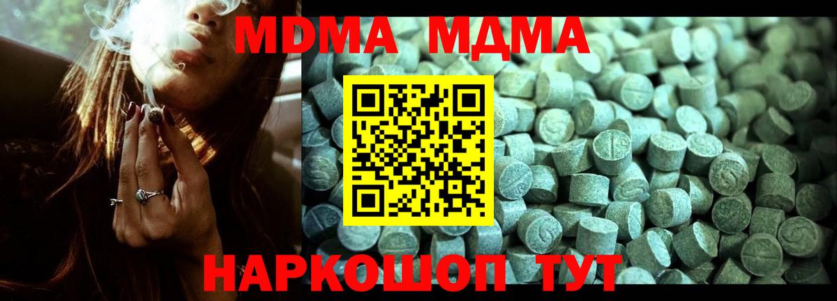 МДМА кристаллы  МДМА  Зеленодольск  МДМА молли  Вход с VPN 