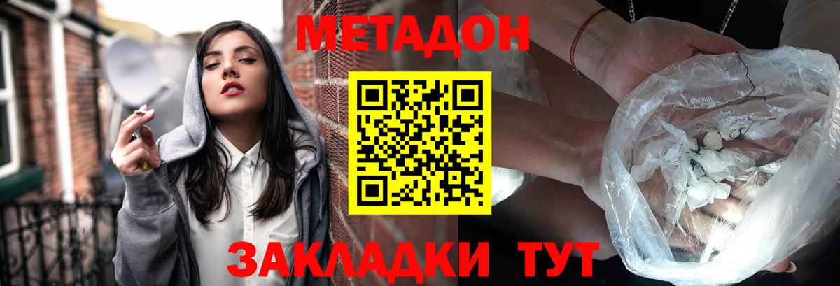 МЕТАДОН мёд  Вход с VPN  Зеленодольск 